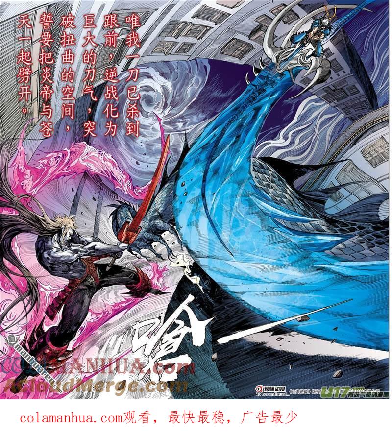 山海逆战 第461回 刀风荡剑轮（中） 第10页