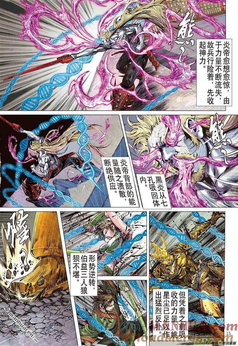 山海逆战 第461回 刀风荡剑轮（中） 第4页