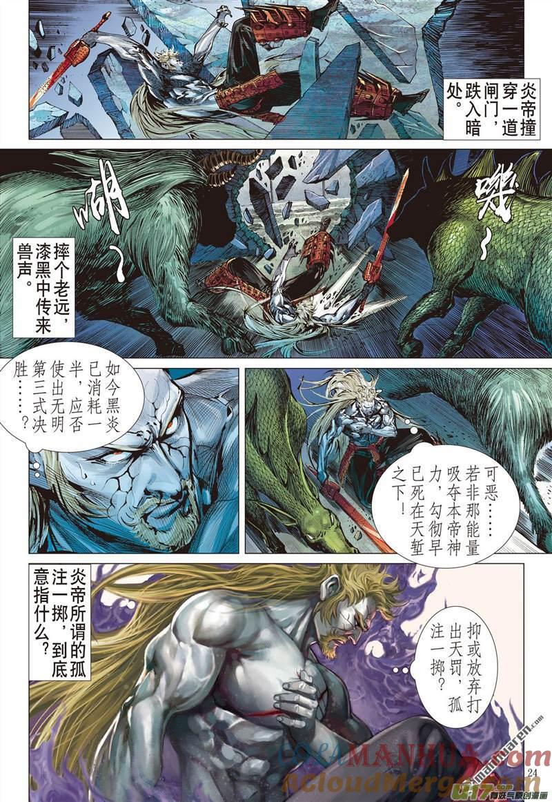 山海逆战 第462回 刀风荡剑轮（下） 第3页