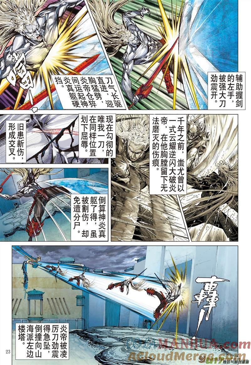 山海逆战 第462回 刀风荡剑轮（下） 第2页