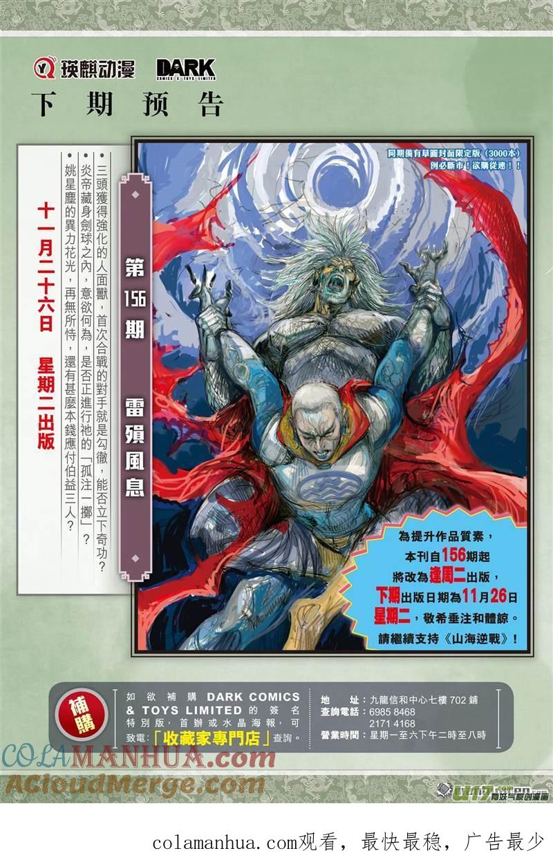 山海逆战 第462回 刀风荡剑轮（下） 第11页