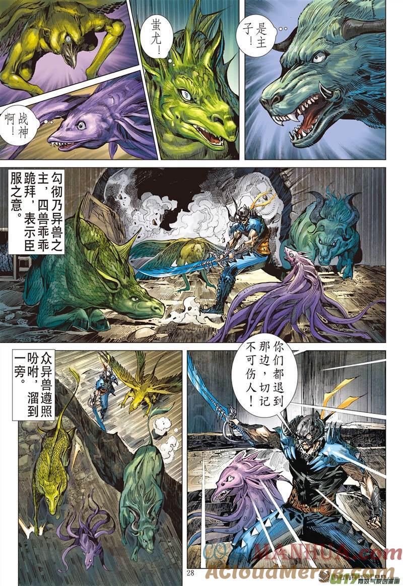 山海逆战 第462回 刀风荡剑轮（下） 第7页