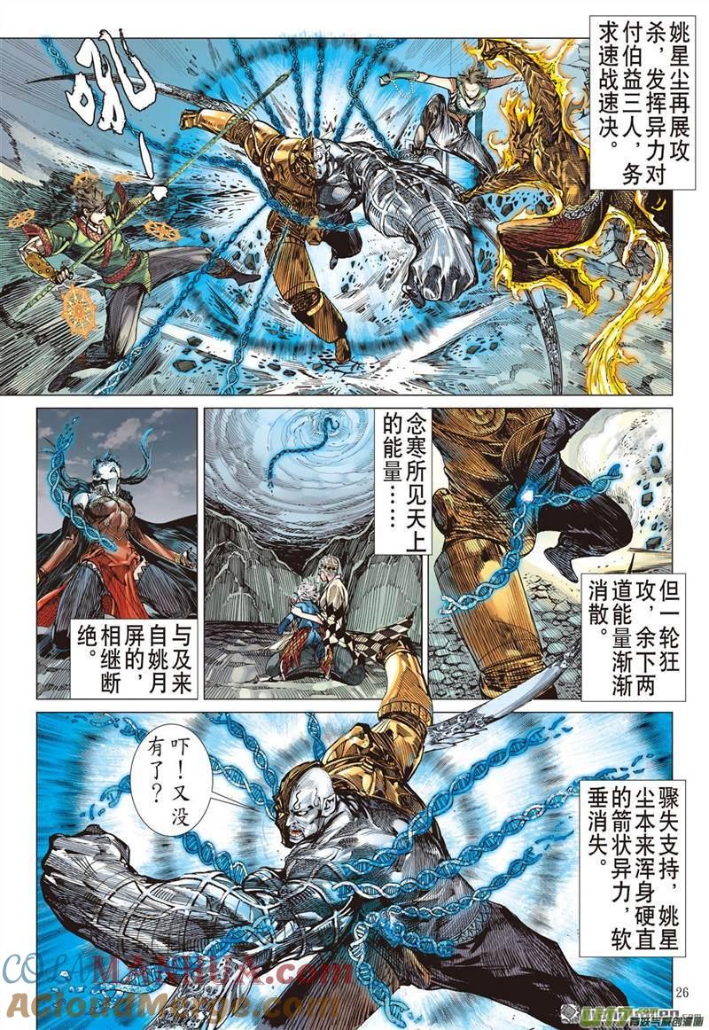 山海逆战 第462回 刀风荡剑轮（下） 第5页