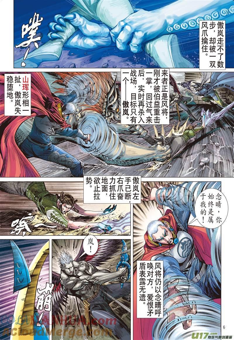 山海逆战 第463回 雷陨风息（上） 第6页