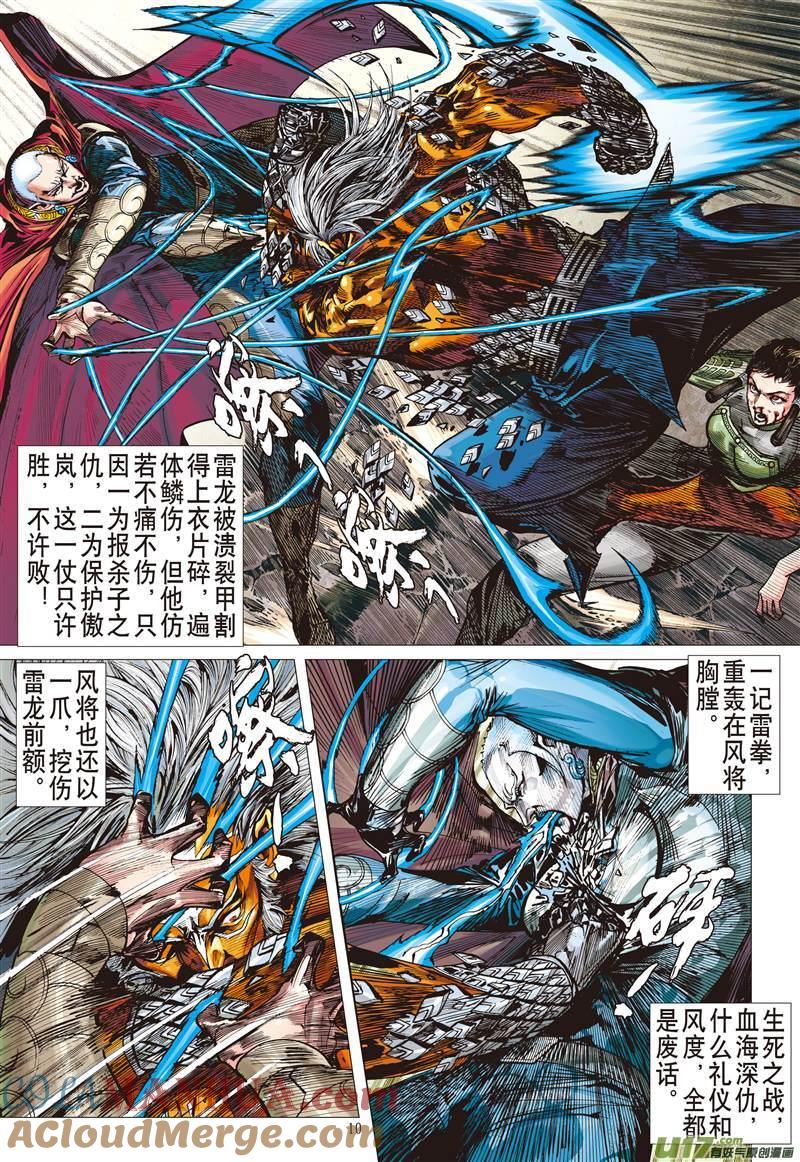 山海逆战 第463回 雷陨风息（上） 第10页