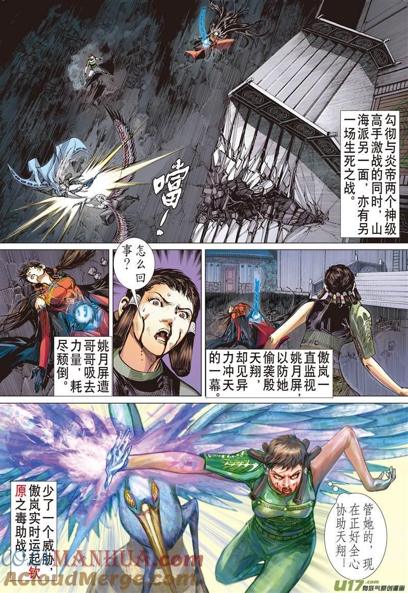 山海逆战 第463回 雷陨风息（上） 第2页