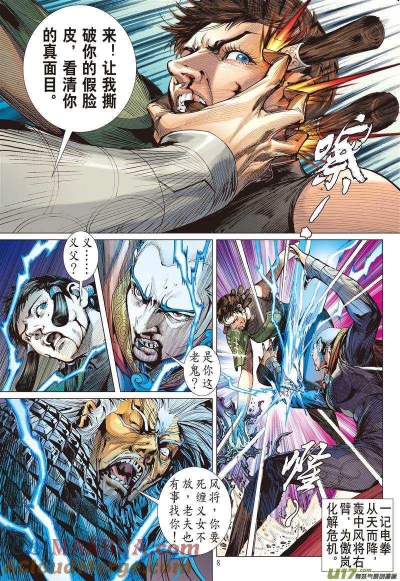 山海逆战 第463回 雷陨风息（上） 第8页