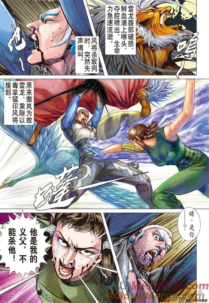 山海逆战 第464回 雷陨风息（中） 第4页