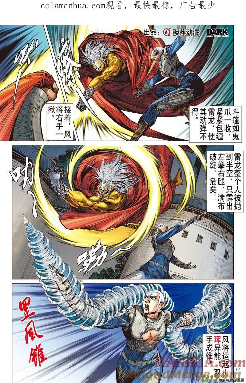山海逆战 第464回 雷陨风息（中） 第1页