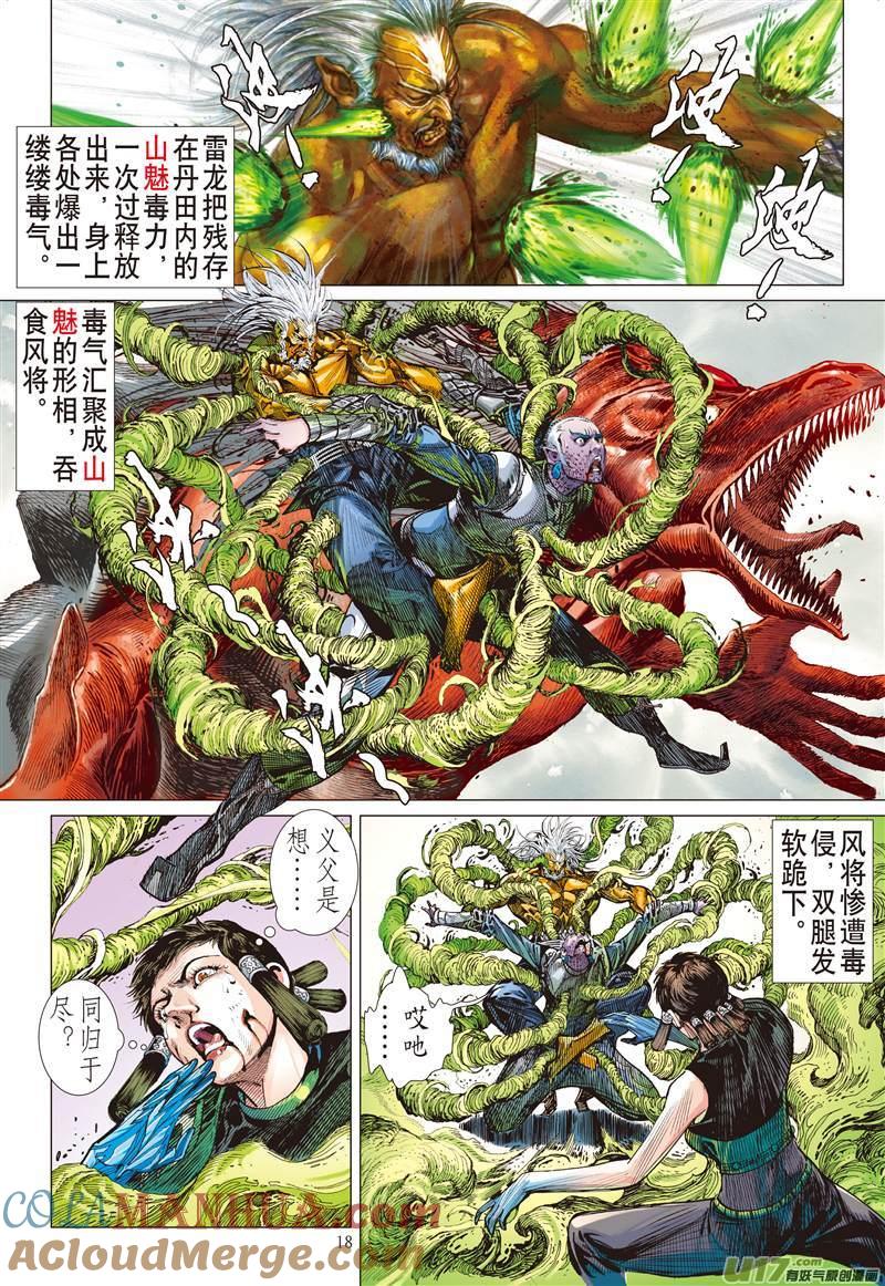 山海逆战 第464回 雷陨风息（中） 第7页