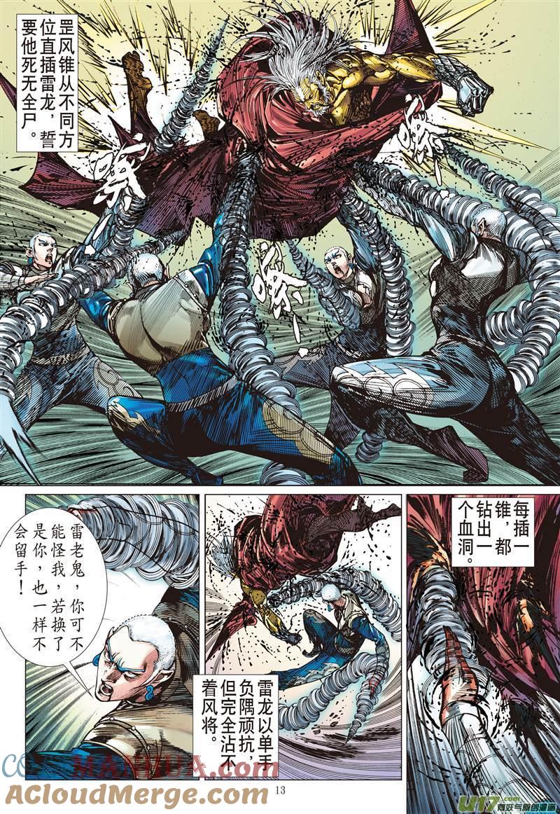 山海逆战 第464回 雷陨风息（中） 第2页
