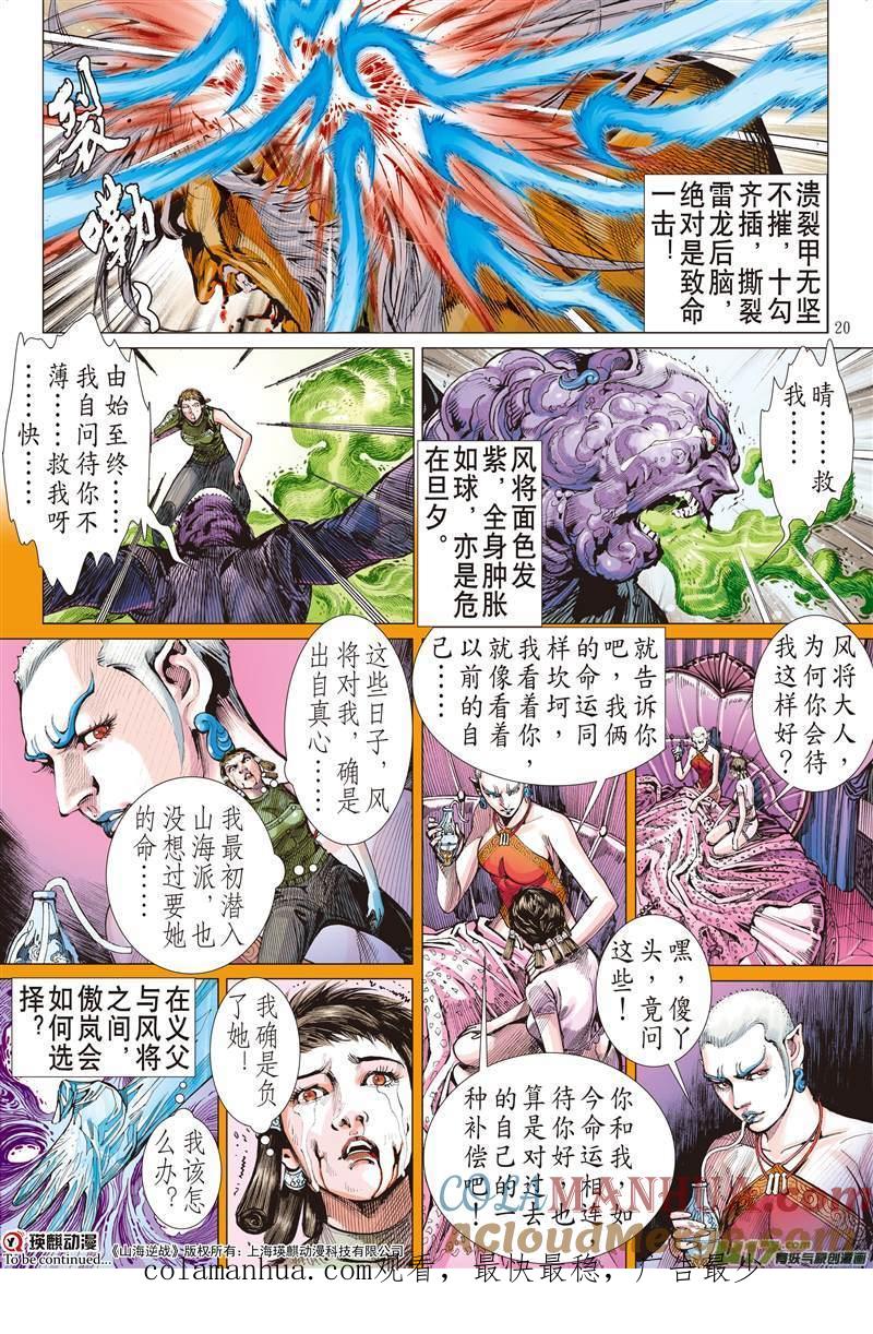 山海逆战 第464回 雷陨风息（中） 第9页