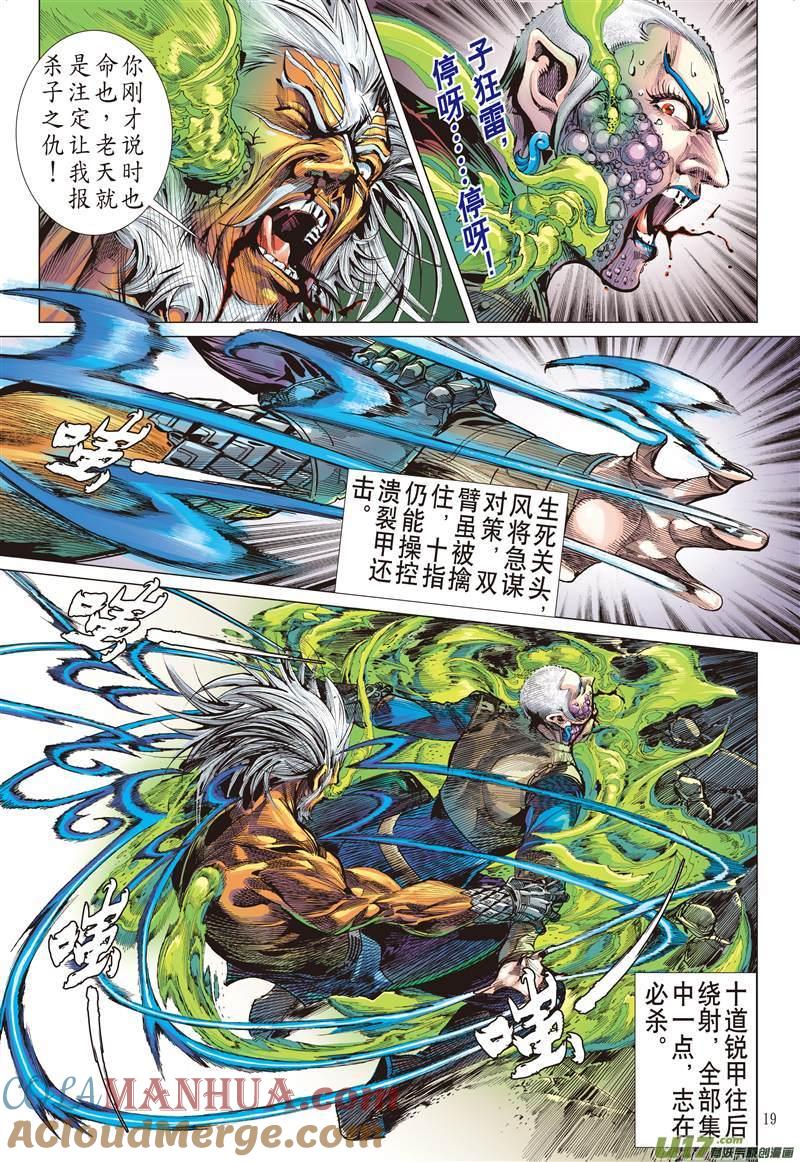 山海逆战 第464回 雷陨风息（中） 第8页