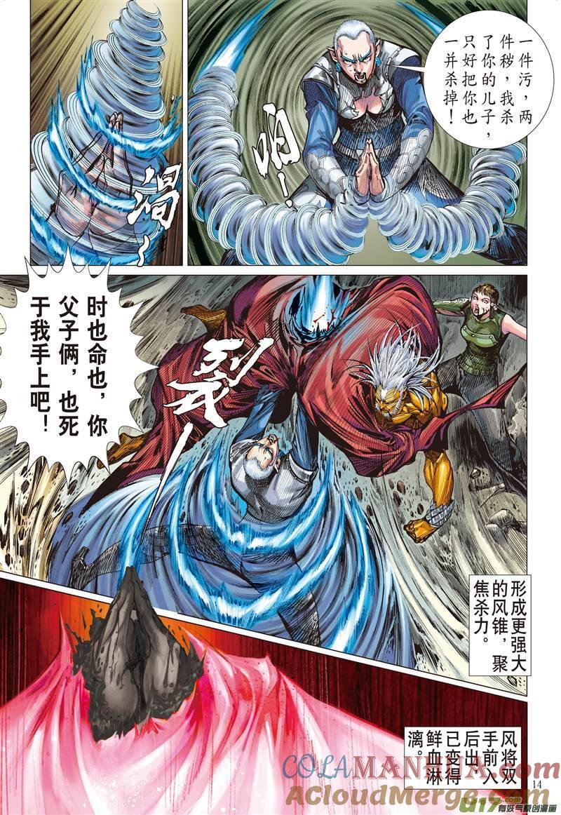 山海逆战 第464回 雷陨风息（中） 第3页
