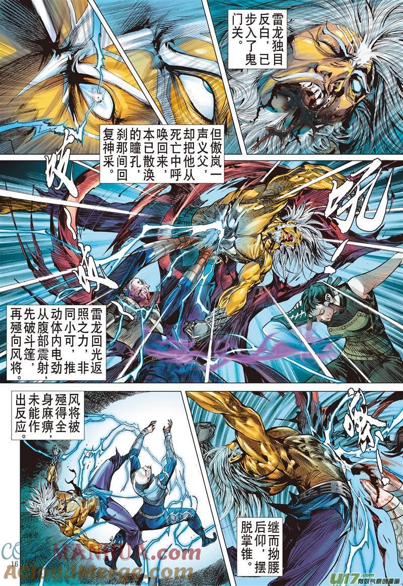 山海逆战 第464回 雷陨风息（中） 第5页