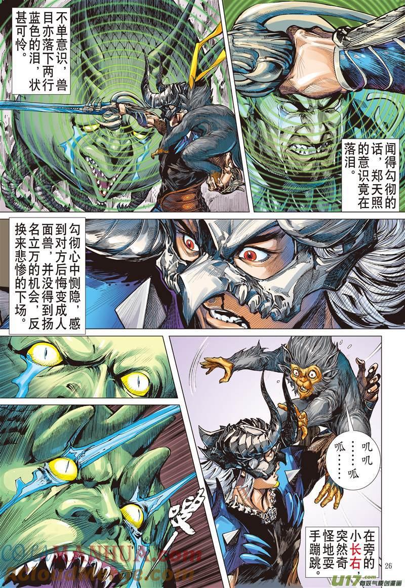 山海逆战 第465回 雷陨风息（下） 第5页