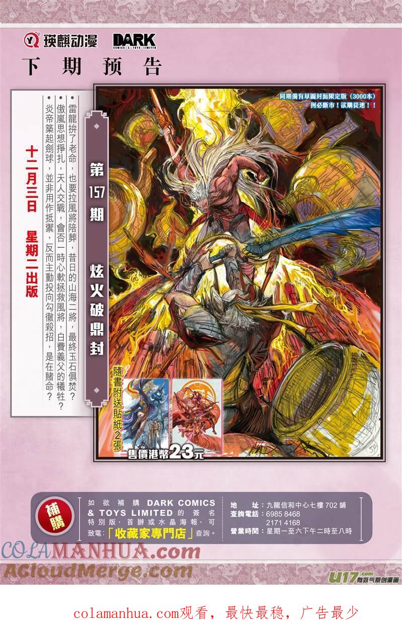山海逆战 第465回 雷陨风息（下） 第11页
