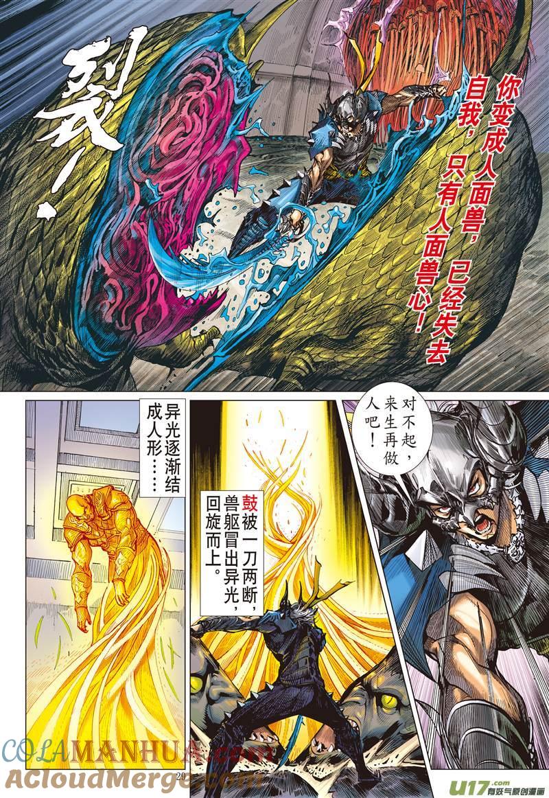 山海逆战 第465回 雷陨风息（下） 第8页