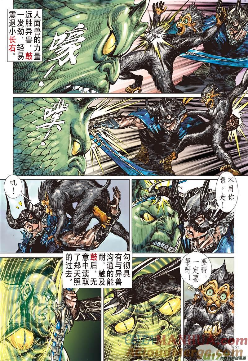 山海逆战 第465回 雷陨风息（下） 第3页