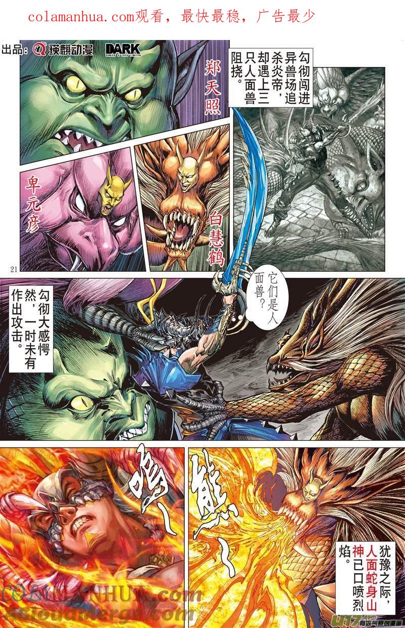 山海逆战 第465回 雷陨风息（下） 第1页