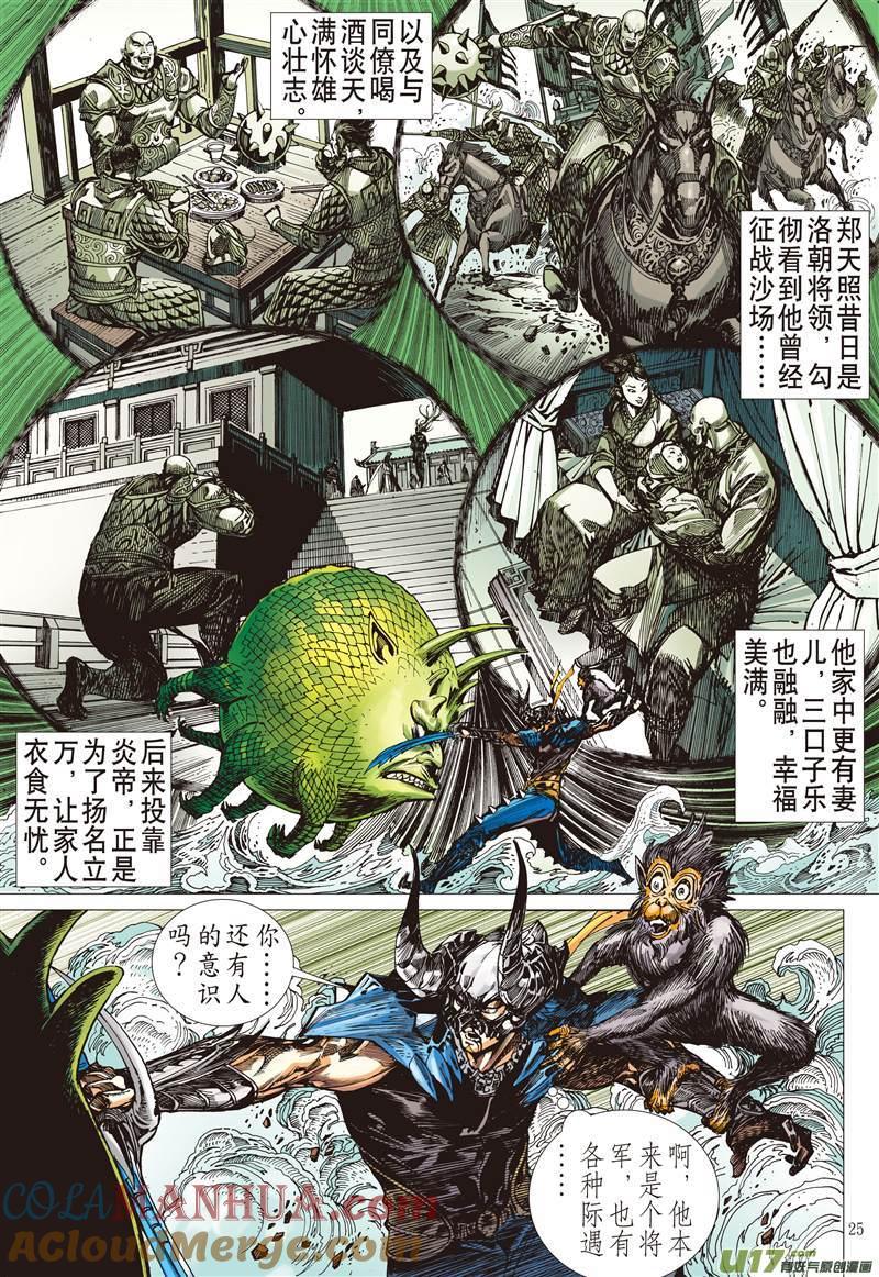 山海逆战 第465回 雷陨风息（下） 第4页