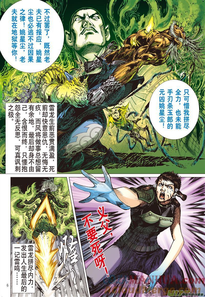 山海逆战 第466回 炫火破鼎封（上） 第6页