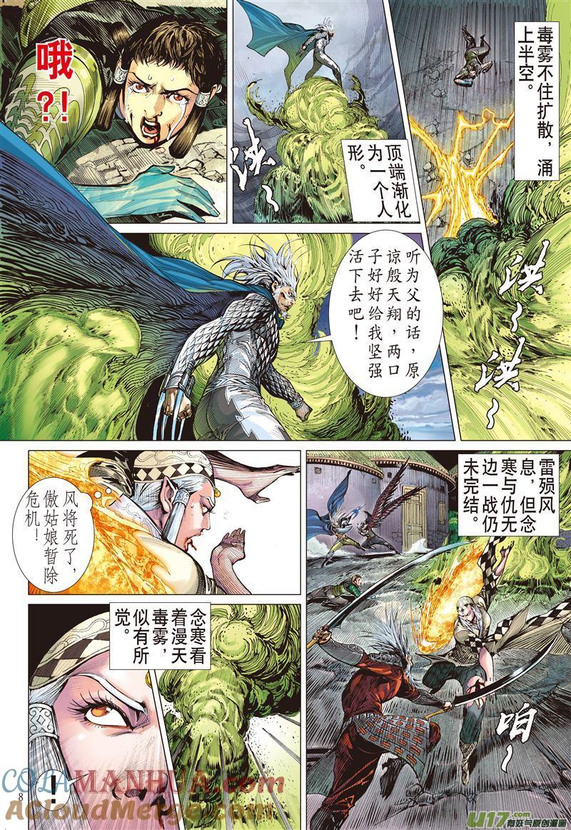 山海逆战 第466回 炫火破鼎封（上） 第8页