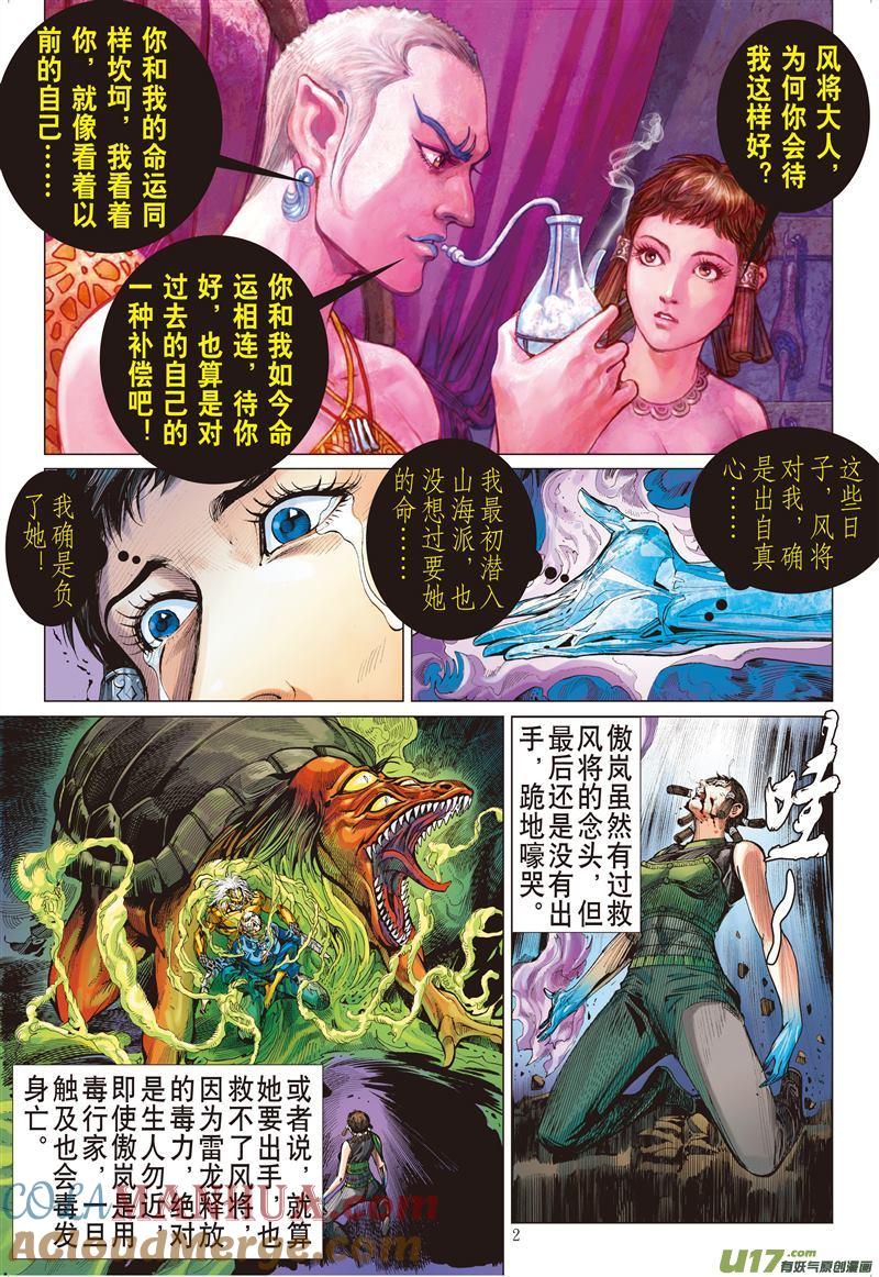 山海逆战 第466回 炫火破鼎封（上） 第2页