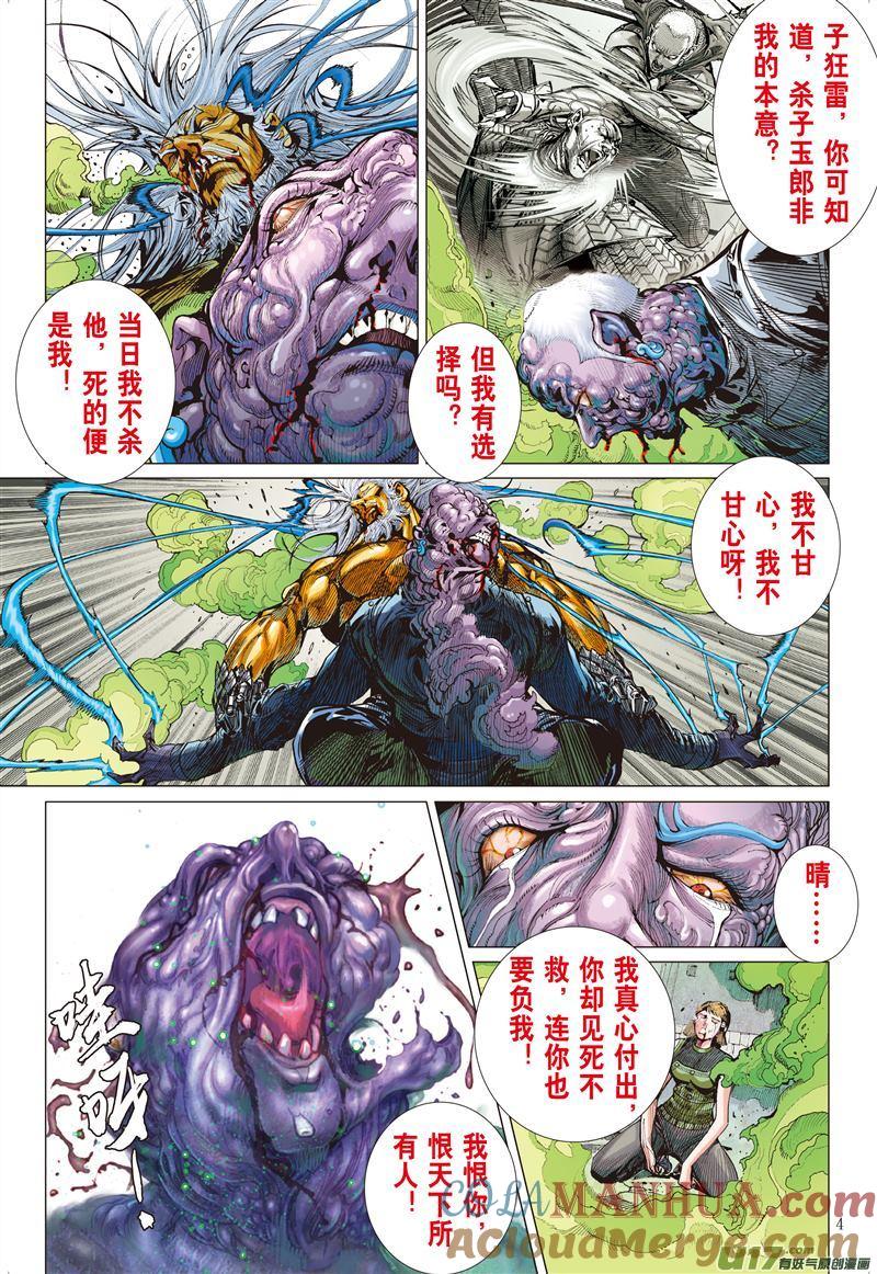 山海逆战 第466回 炫火破鼎封（上） 第4页