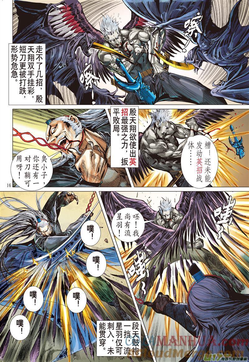 山海逆战 第467回 炫火破鼎封（中） 第5页