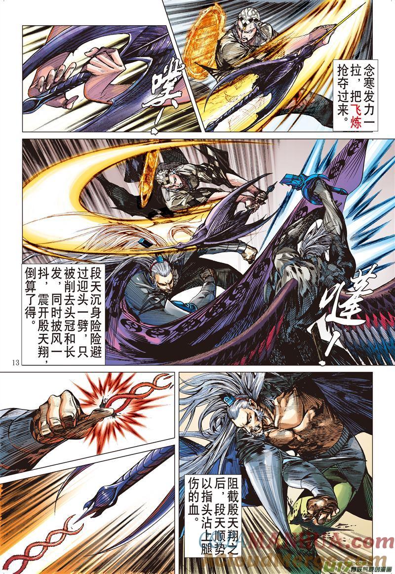 山海逆战 第467回 炫火破鼎封（中） 第2页
