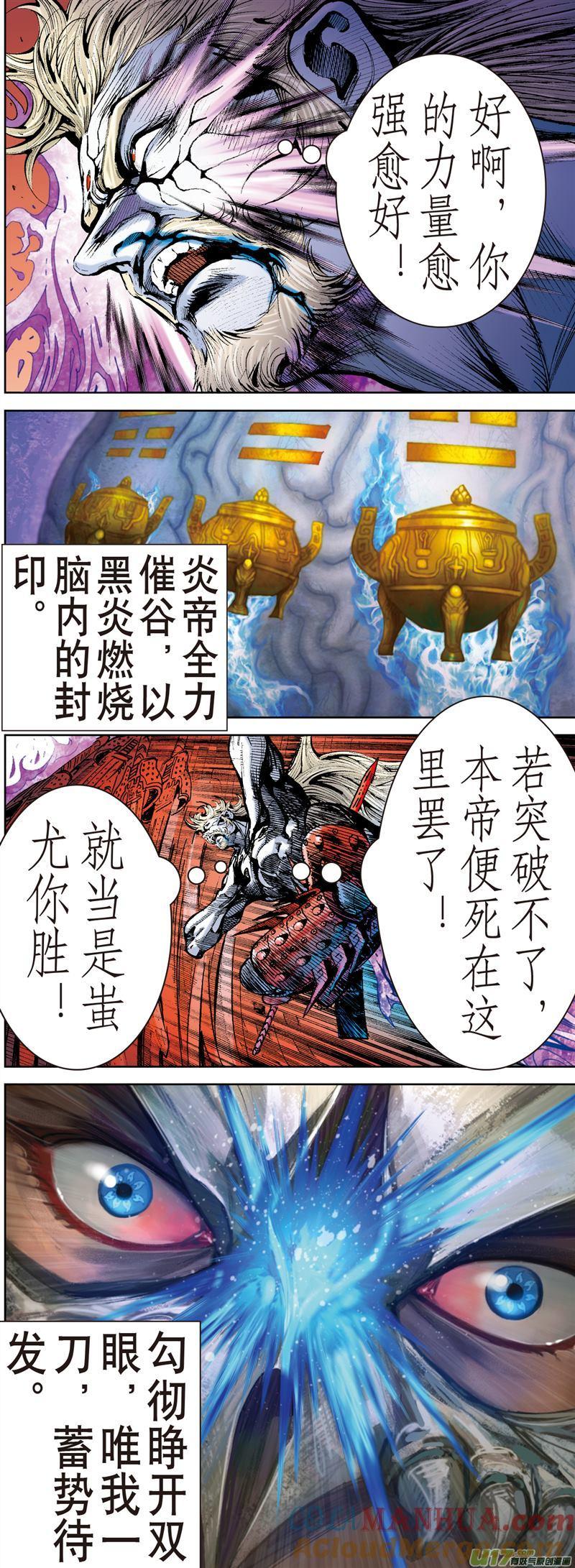 山海逆战 第468回 炫火破鼎封（下） 第9页