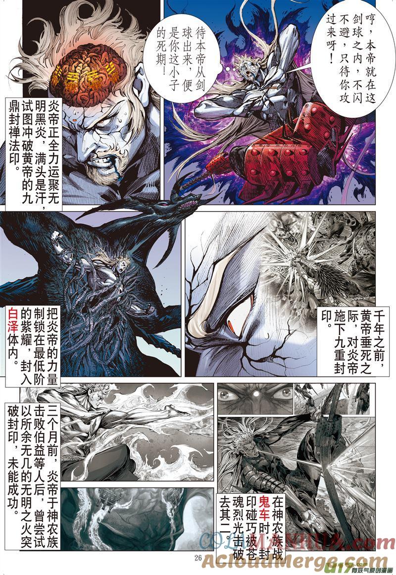 山海逆战 第468回 炫火破鼎封（下） 第5页