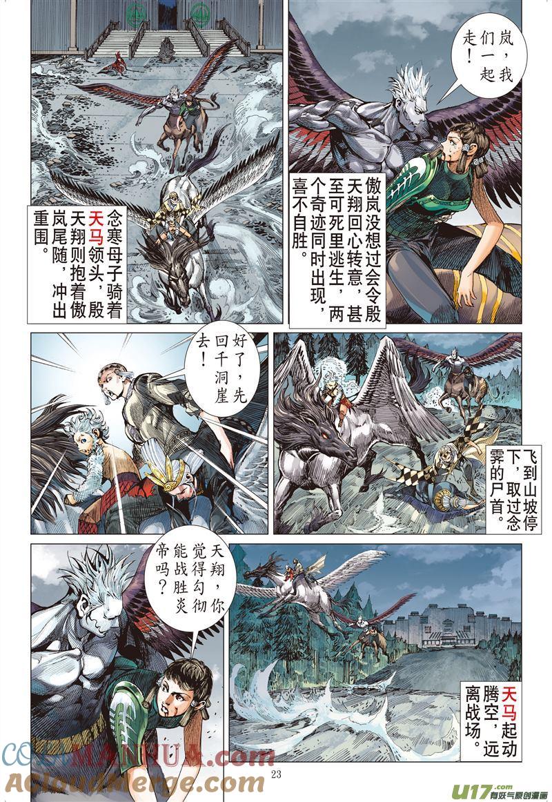 山海逆战 第468回 炫火破鼎封（下） 第2页