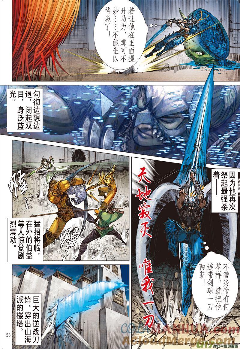 山海逆战 第468回 炫火破鼎封（下） 第7页