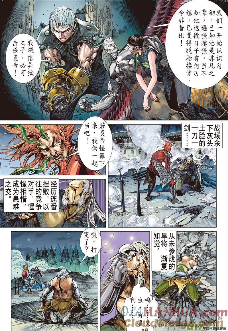 山海逆战 第468回 炫火破鼎封（下） 第3页