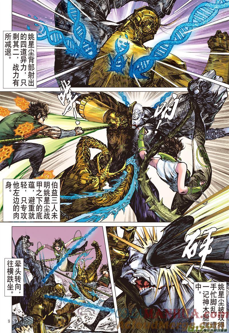 山海逆战 第469回 神炎玄天功——赤炫（上） 第9页