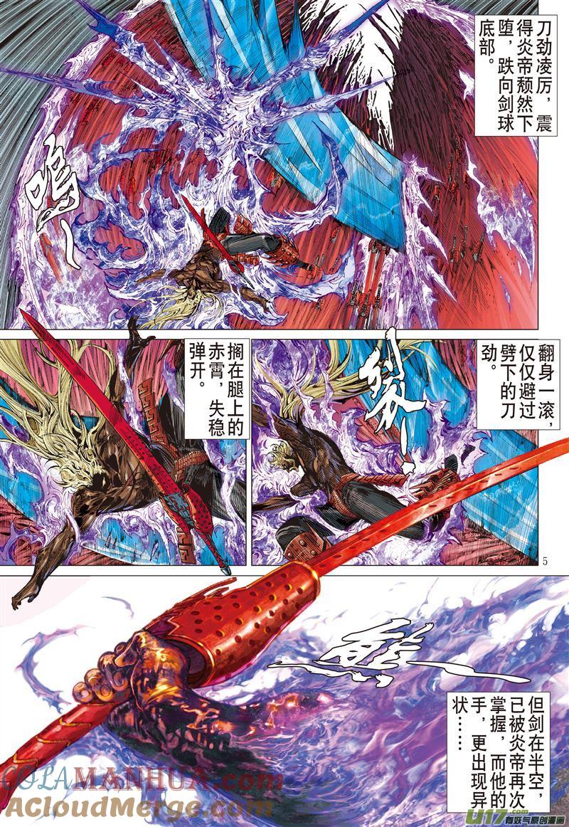 山海逆战 第469回 神炎玄天功——赤炫（上） 第5页
