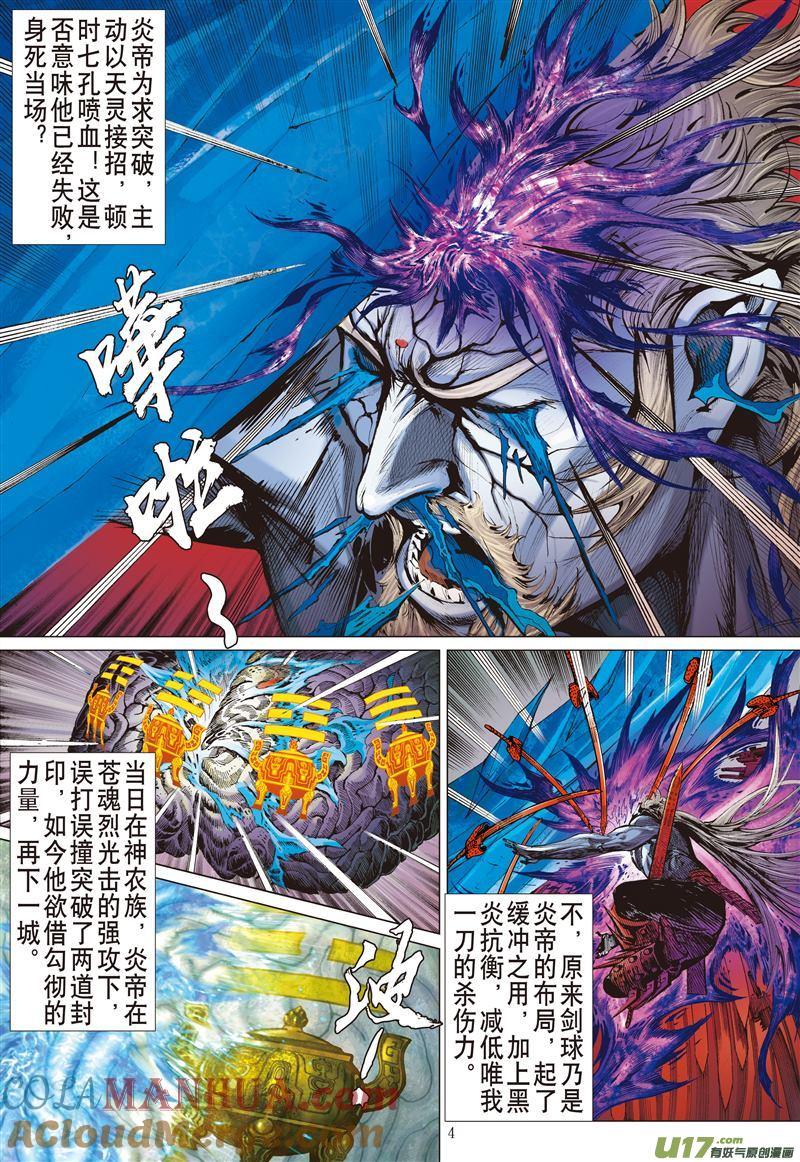 山海逆战 第469回 神炎玄天功——赤炫（上） 第4页