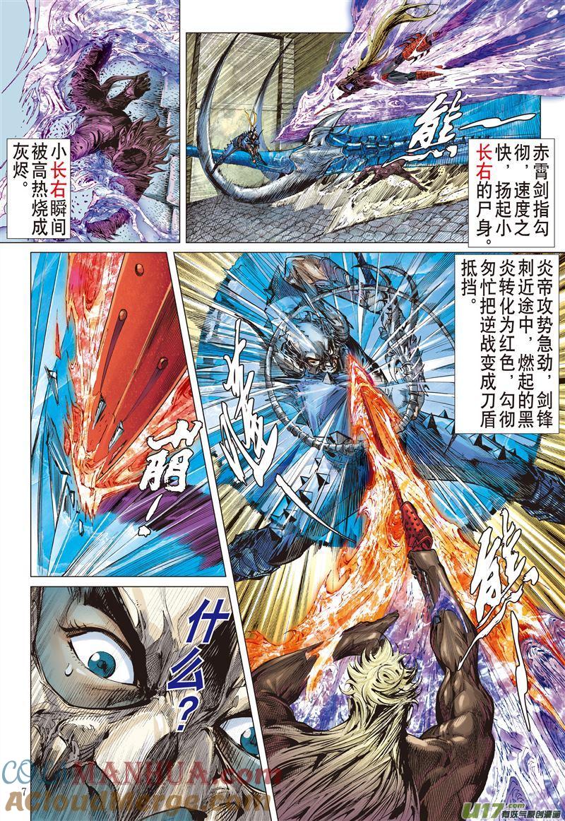 山海逆战 第469回 神炎玄天功——赤炫（上） 第7页