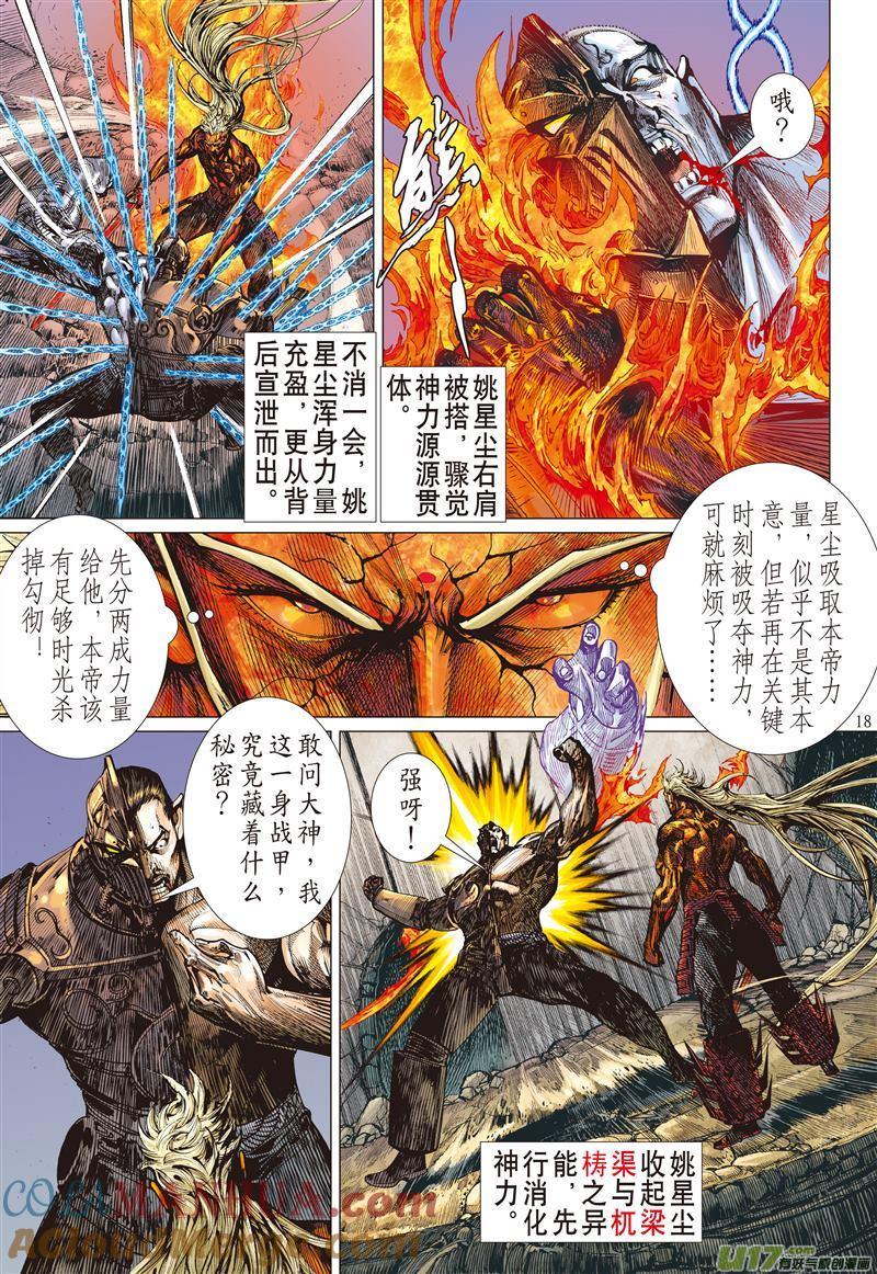 山海逆战 第470回 神炎玄天功——赤炫（中） 第8页