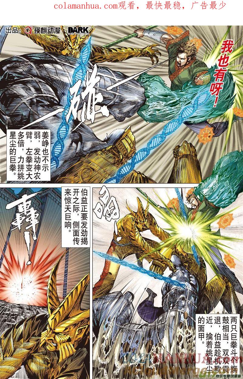 山海逆战 第470回 神炎玄天功——赤炫（中） 第1页