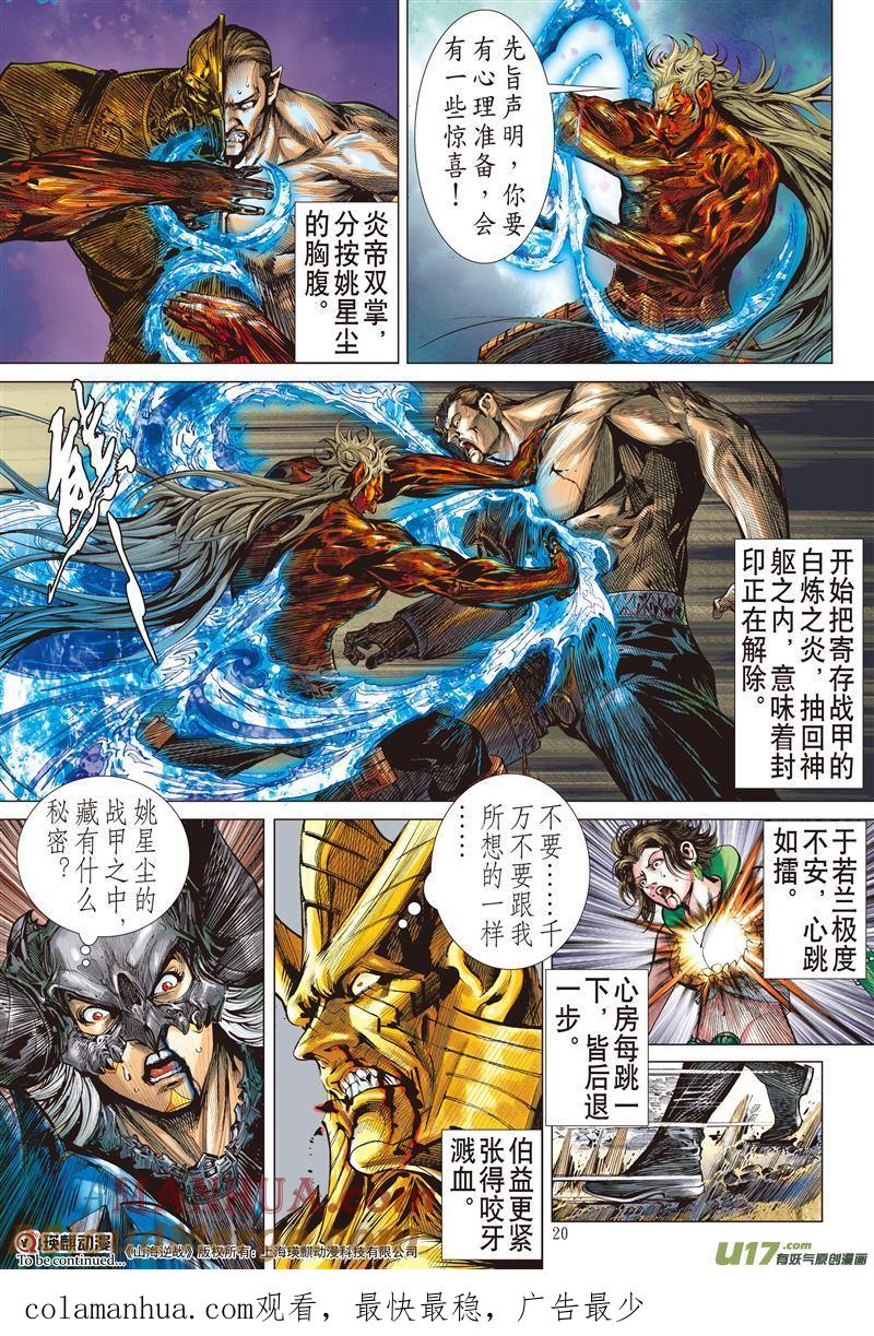 山海逆战 第470回 神炎玄天功——赤炫（中） 第10页