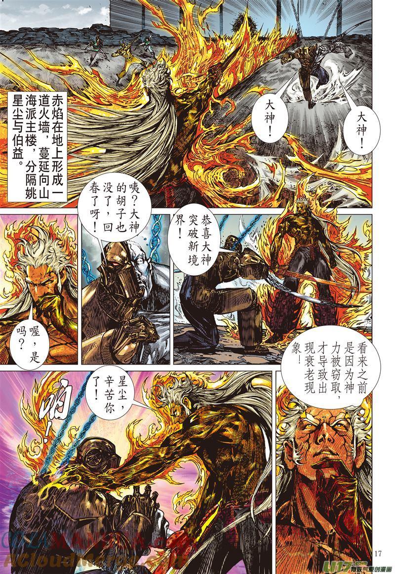 山海逆战 第470回 神炎玄天功——赤炫（中） 第7页