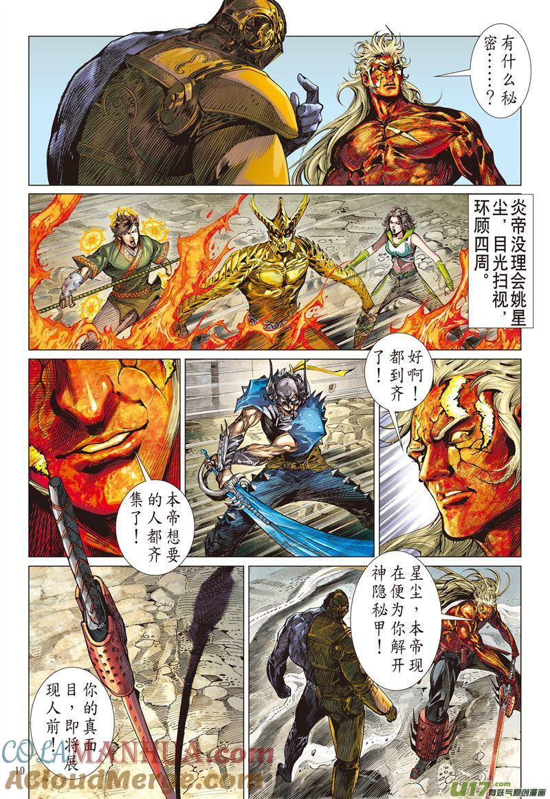 山海逆战 第470回 神炎玄天功——赤炫（中） 第9页