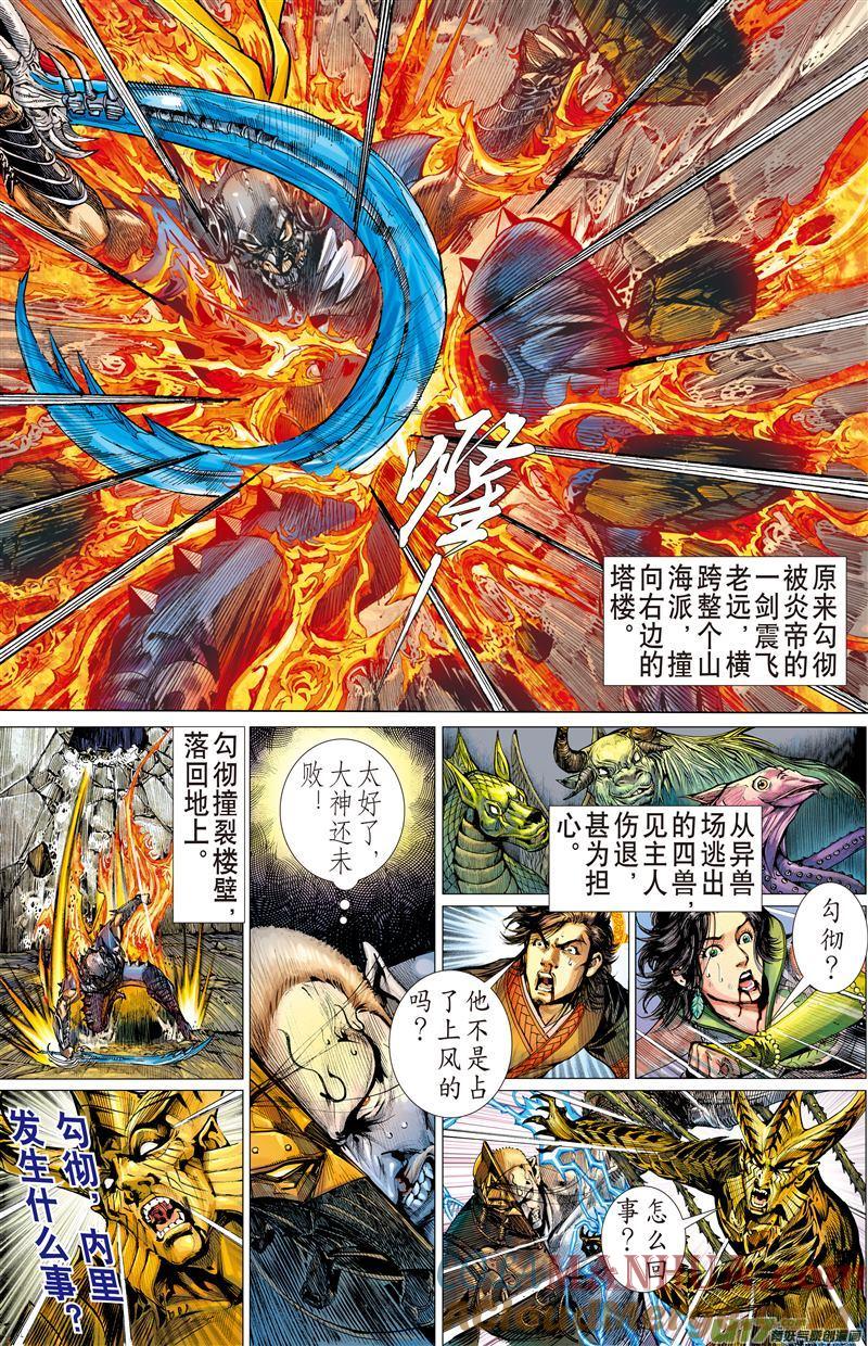 山海逆战 第470回 神炎玄天功——赤炫（中） 第3页