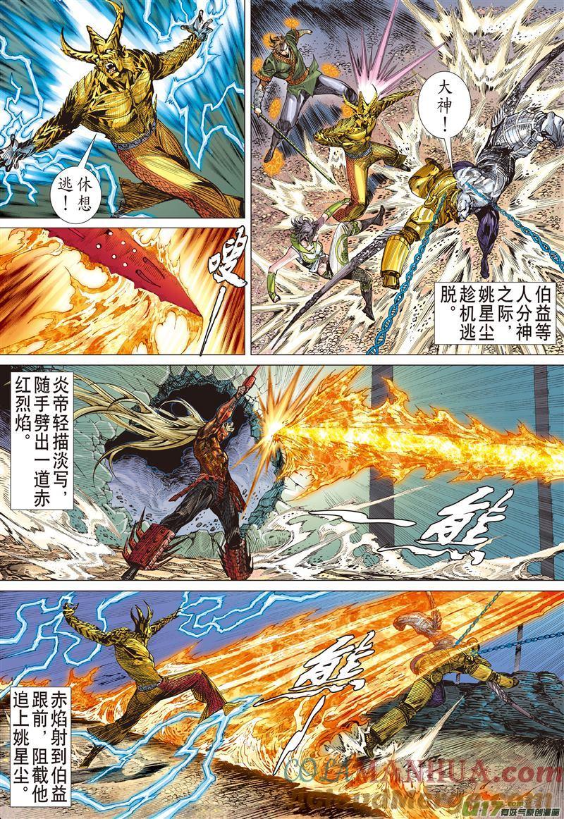 山海逆战 第470回 神炎玄天功——赤炫（中） 第6页