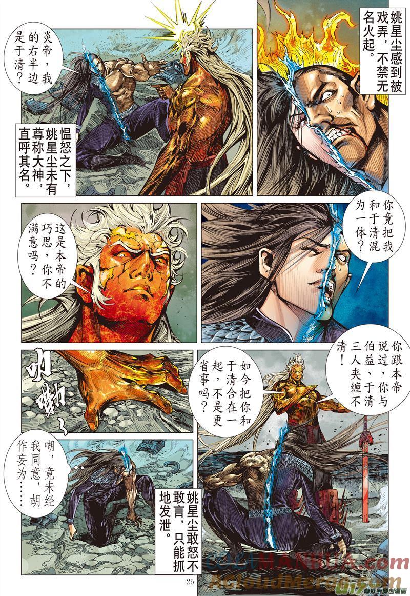 山海逆战 第471回 神炎玄天功——赤炫（下） 第5页