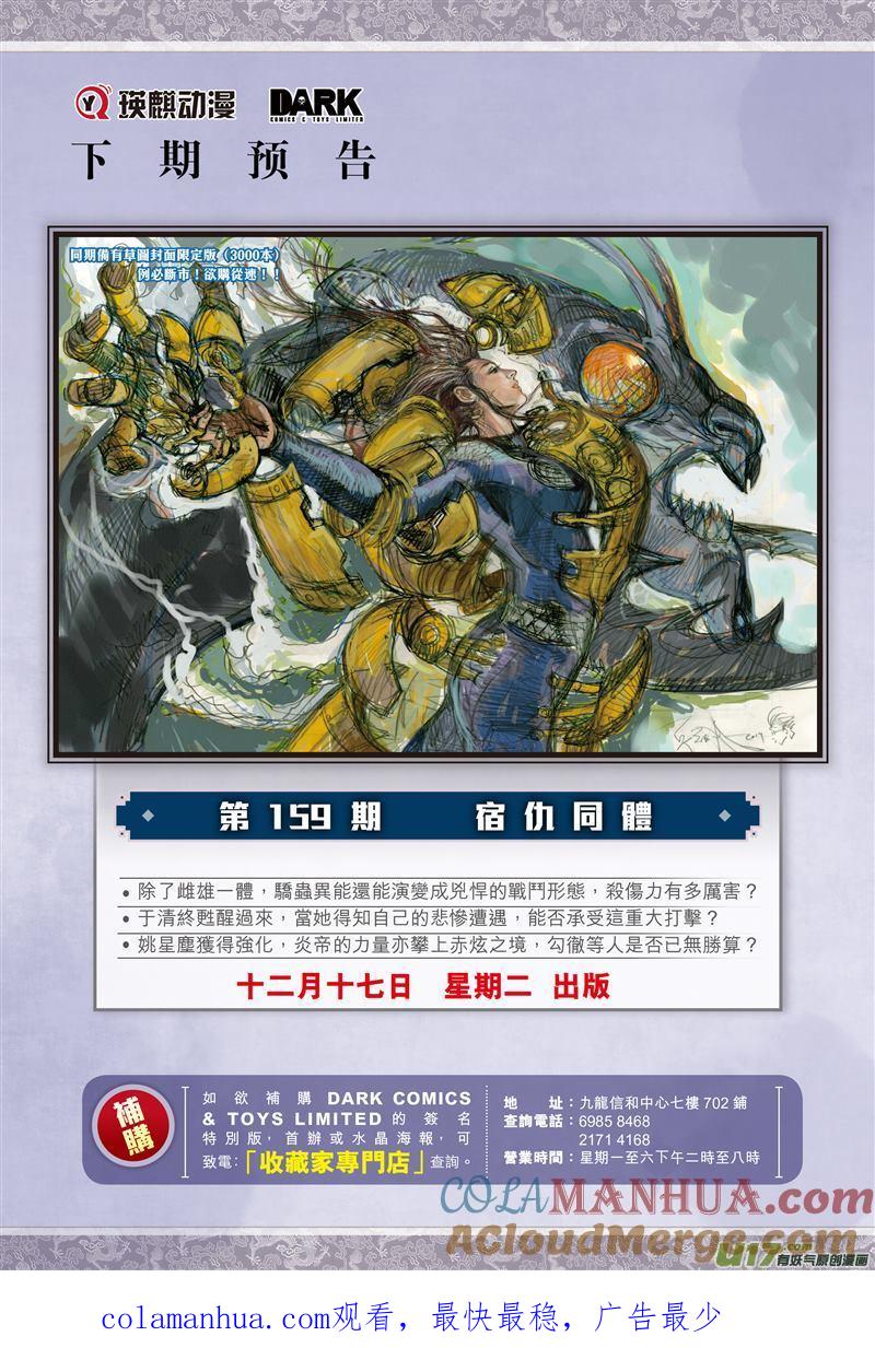 山海逆战 第471回 神炎玄天功——赤炫（下） 第12页