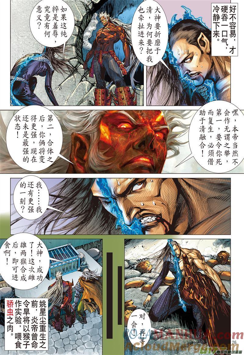 山海逆战 第471回 神炎玄天功——赤炫（下） 第6页